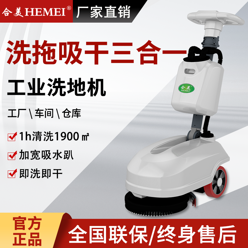 350-2手推式洗地机